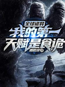 诡异世界:我的诡异黑帮